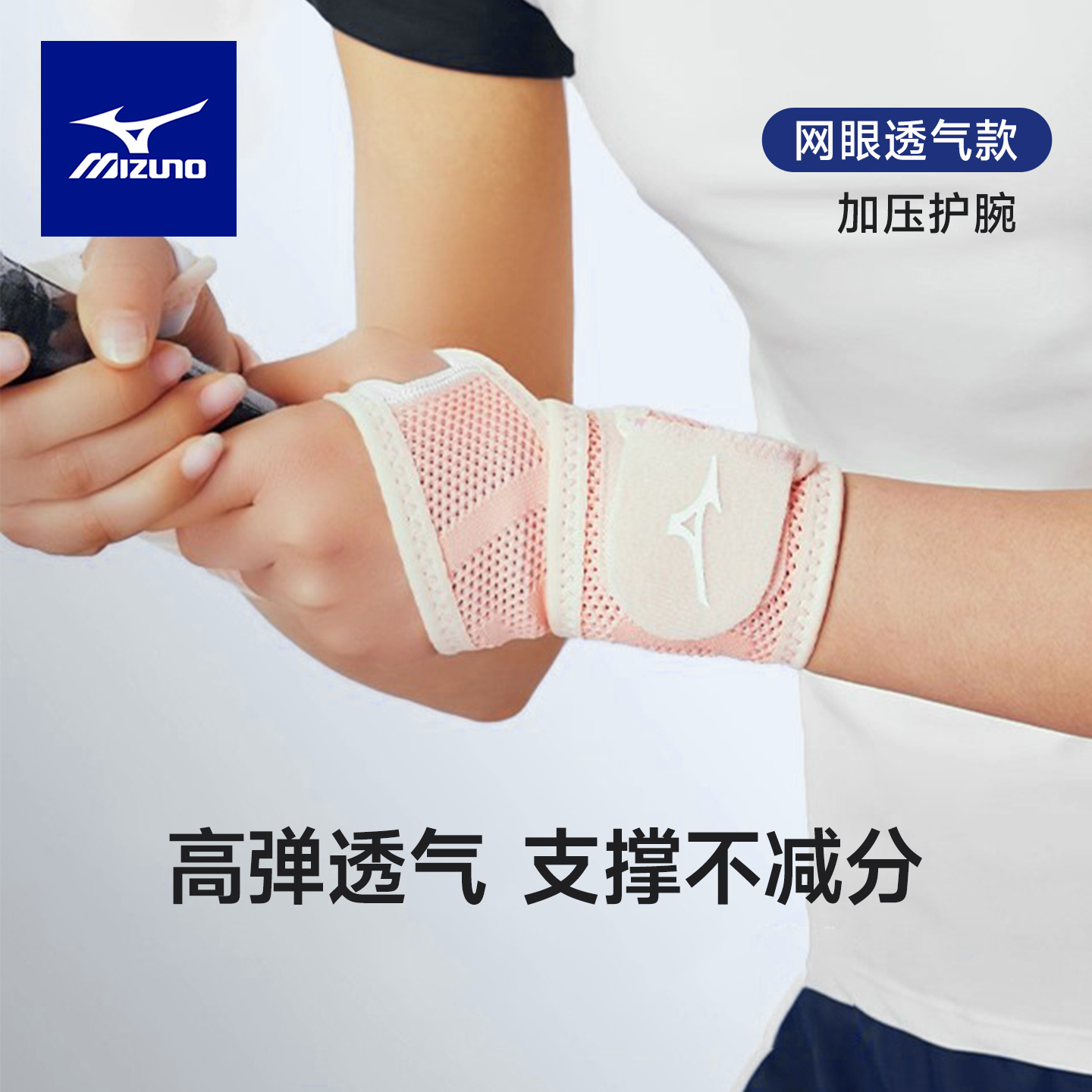 美津浓羽毛球运动护腕