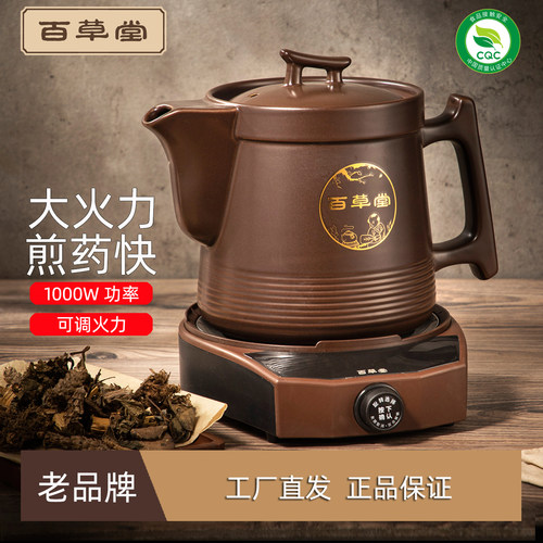 【百草堂】熬药电砂锅1000W功率