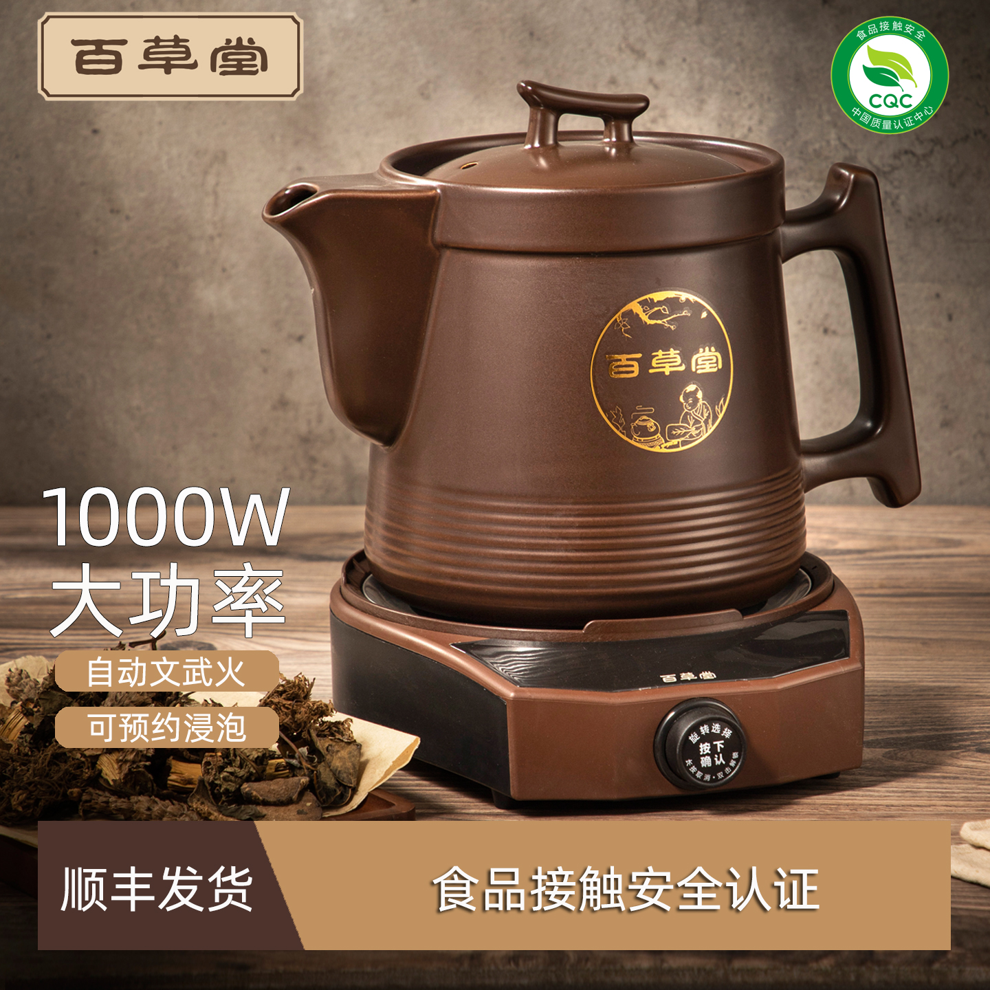 1000W大功率熬药电砂锅多功能