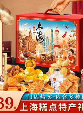 江山禾风老上海特产糕点年货礼盒点心送礼长辈字号伴手礼旗舰店