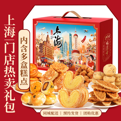 江山禾风老上海特产糕点礼盒点心送礼长辈字号伴手礼特产礼盒