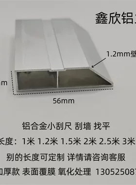 铝合金刮尺加厚刀口条56x14泥工