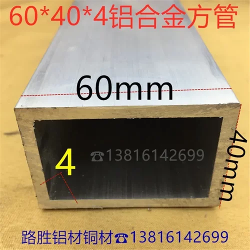 铝方管60*40*4加厚铝管大量优惠6*4公分素材铝合金管一米标价挤出