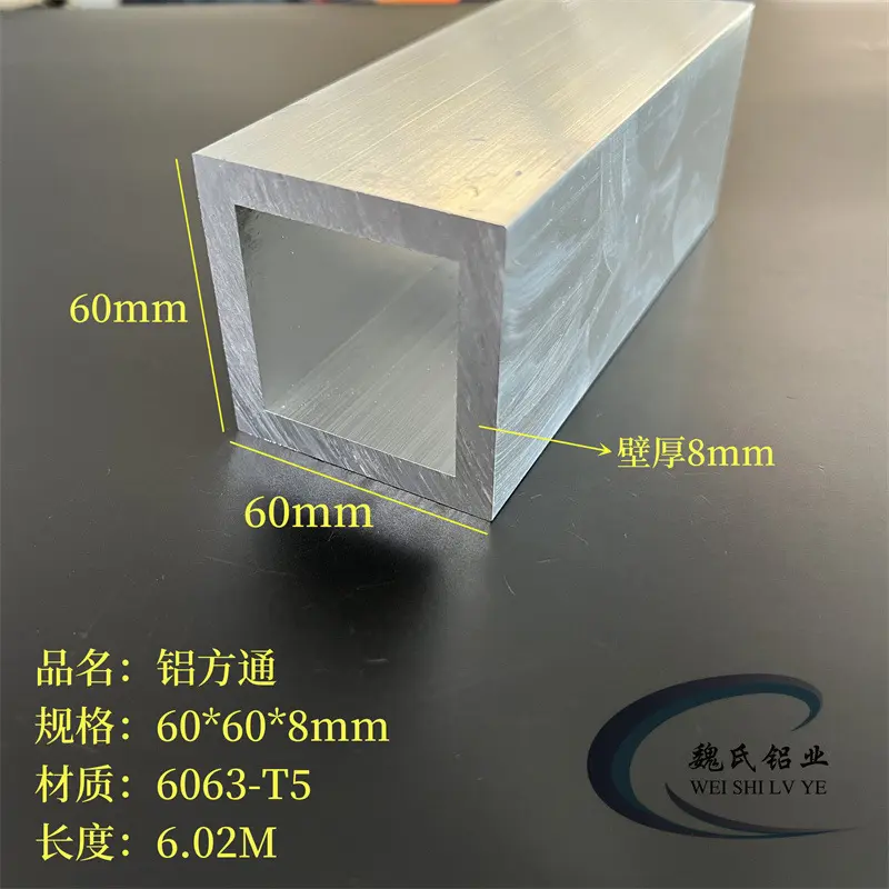 铝方通60*60*8mm加厚6063铝方管铝合金方钢四方管空心管正方形管
