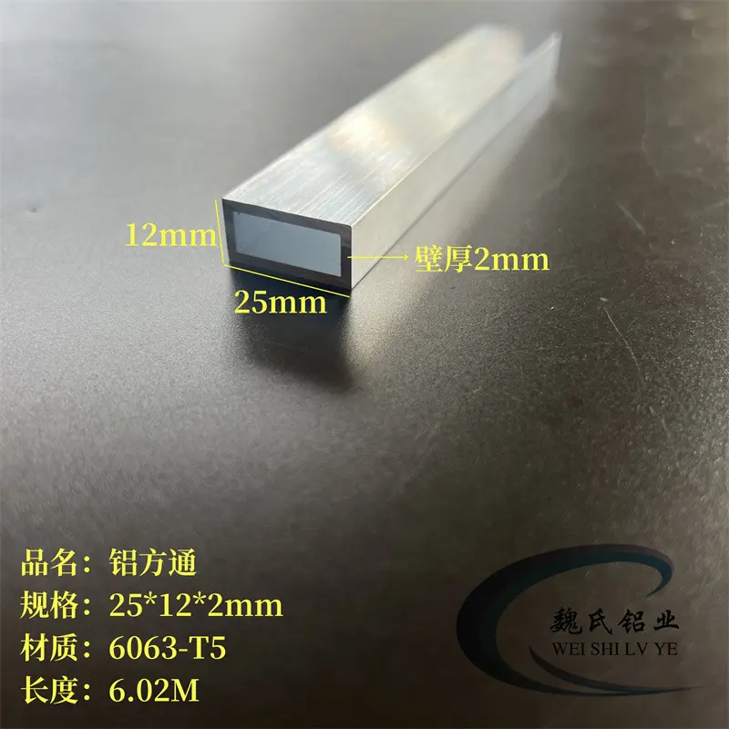 铝方通25*12*2mm铝合金方管矩形管6063四方管空心管铝管家具型材