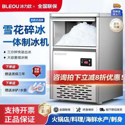 冰力欧制冰碎冰一体机商用雪花制冰机全自动颗粒机实验室火锅刺身