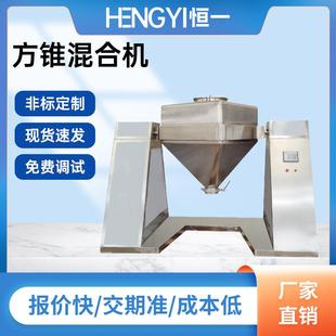 搅拌锥形混料机 方锥混合机定制实验室制药化工添加剂不锈钢对夹式
