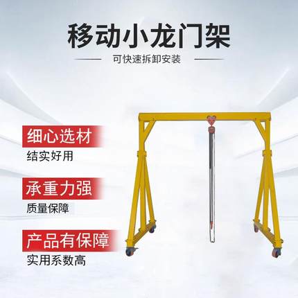 小型龙门架简易龙门架1吨2吨吨5吨移动龙门架升降电动起重机