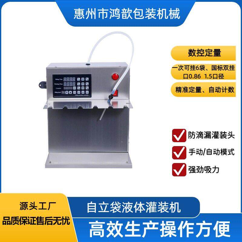 吸嘴袋灌装机液体自动数控定量牛奶豆浆灌装螺蛳粉汤分装机