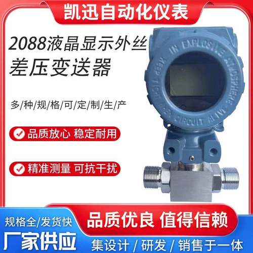 液晶显示2088防爆外丝差压变送器压力变送器4-20mA0-5V0-10VRS485