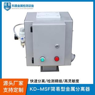 厂家直供高灵敏简易型金属分离器检测泵抽输送酱料大型金属检测机