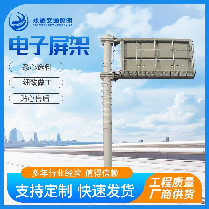 厂家供应速公路电子屏情报架交通提示屏架路跨告示牌架