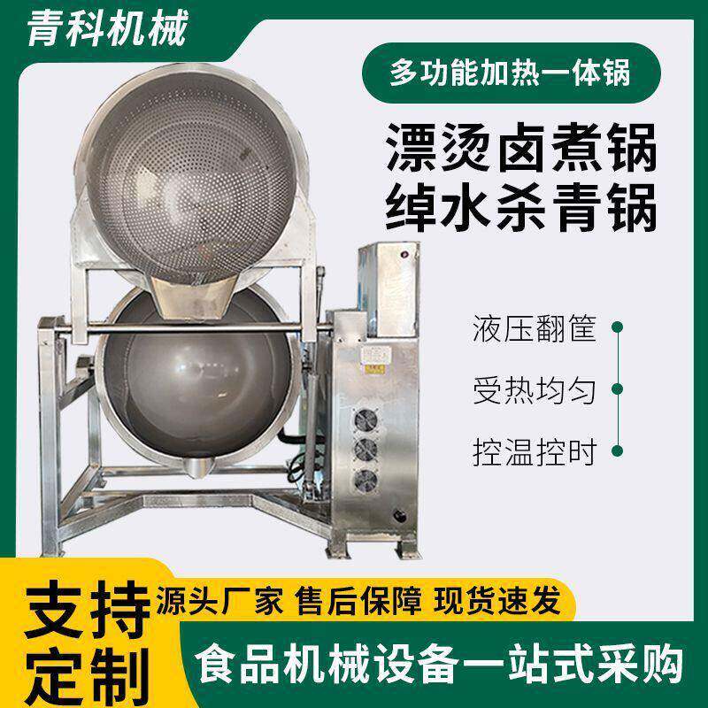 多功能食品级智能漂烫锅蔬菜肉类海鲜绰水锅鸭货卤味蒸煮卤煮锅