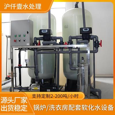 自来水锅炉软化水设备洗衣房软水装置钠离子交换器全自动软水器