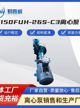 150FUH-26S-C3离心泵耐腐蚀耐磨砂浆泵脱硫脱硝工程塑料泵厂家