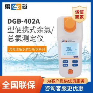 上海DGB 水质中余氯总氯 402A型便携式 余氯总氯测定仪
