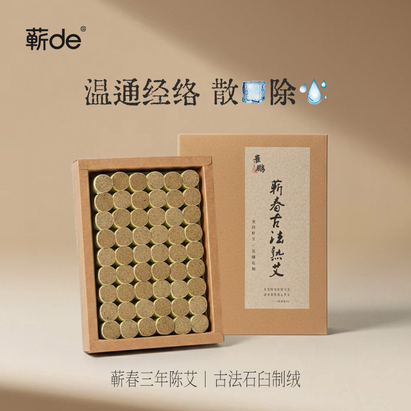 崔老师古法熟艾柱艾灸柱三年陈放端午艾叶石臼木杵捣艾道地蕲春艾