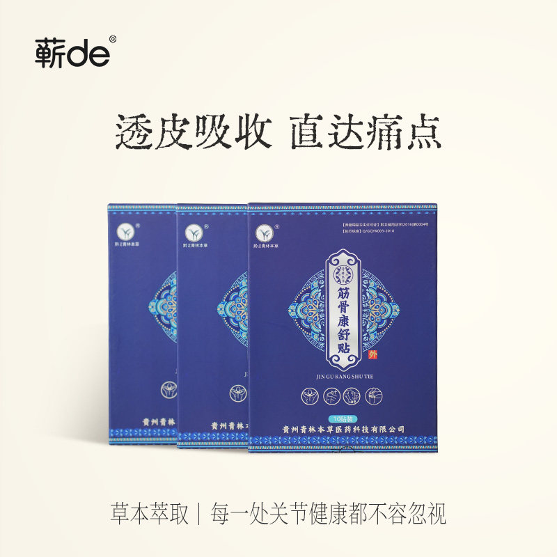 筋骨贴中老年人好用管用爱用