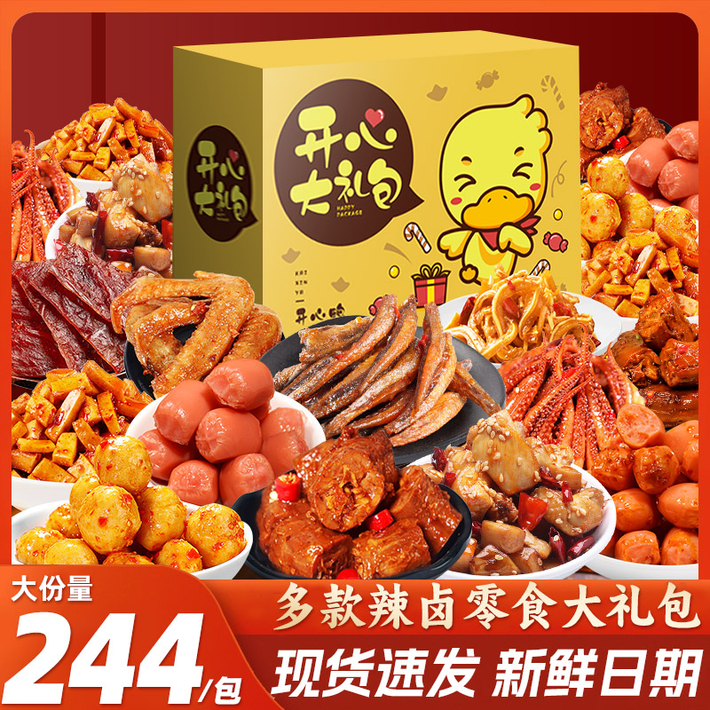 辣卤零食大礼包肉食办公室充饥解馋夜宵节日送礼休闲小吃整箱