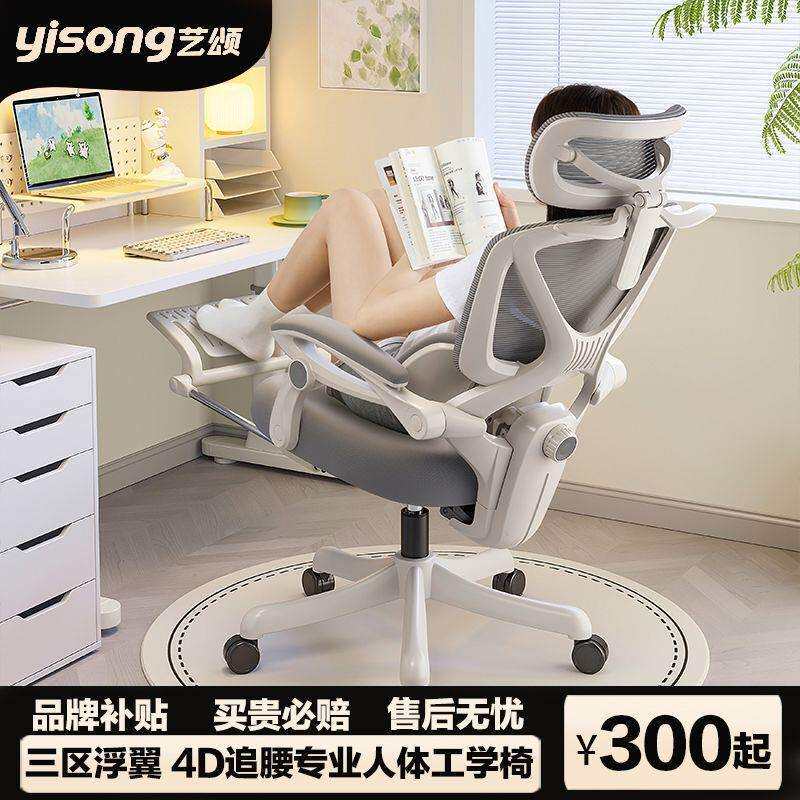 艺颂人体工学椅电脑椅家用办公椅舒适护腰电竞椅卧室椅子可躺座椅