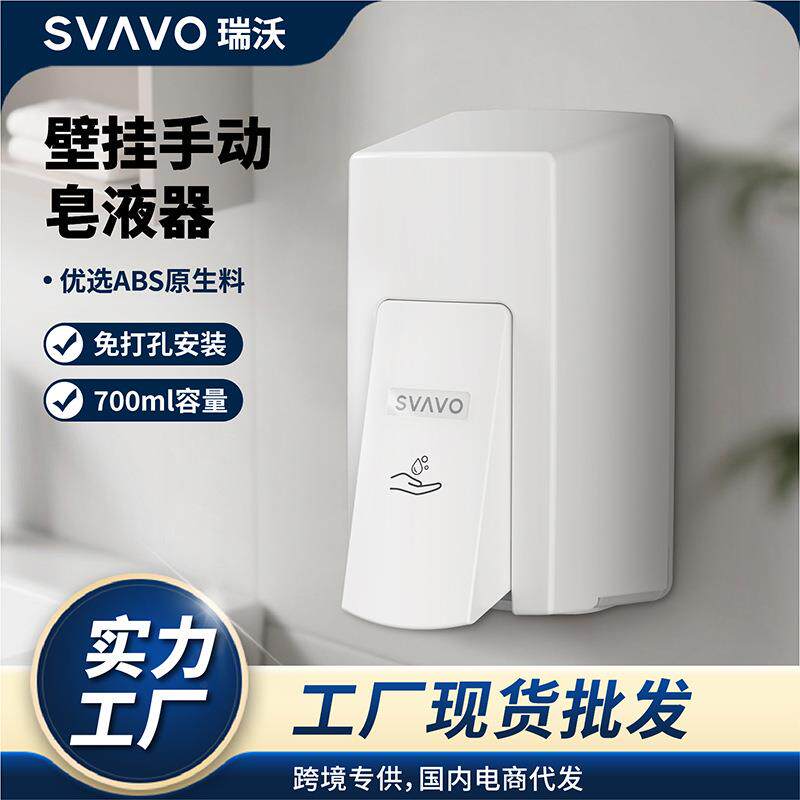 跨境新款瑞沃手动皂液器洗手间皂液盒壁挂式免打孔滴液按压给皂器