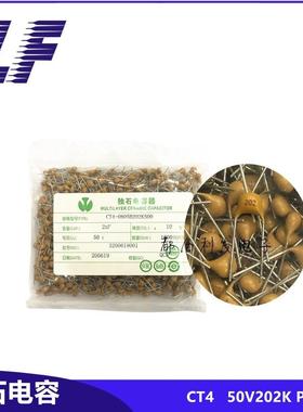 CT4独石电容 50V202K 2NF 0.002UF P5.08 X7R K档 积层电容 环保