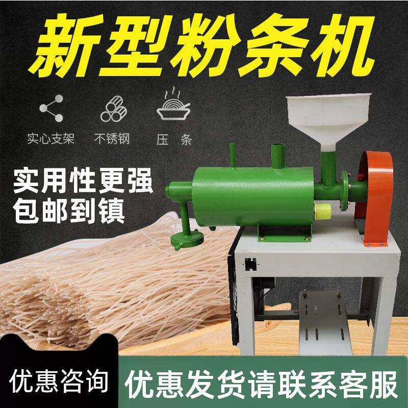 小型的粉条赚大机自熟做机器做全自动淀粉红薯粉条厂家小生意家用