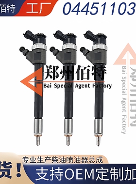 佰特喷油器稳定耐用现货0445110311