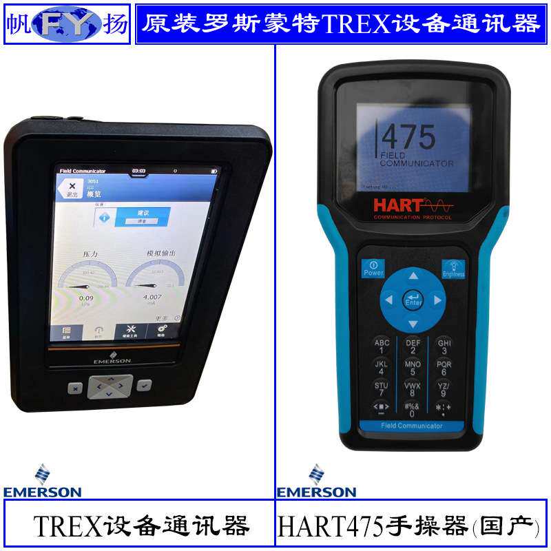 原装TREX设备通讯器 罗斯蒙特手操器 HART475 HART375 388变送器