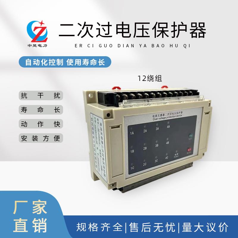 厂家直销电流互感器二次过电压保护装置3/4/6/9/12绕组高压开关柜