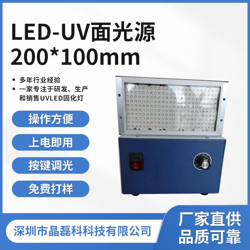 UVLED面光源UV胶紫外线固化灯风冷固化设备固化机智能系统速干