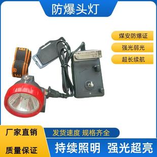 KL4LM(A)防水防爆矿山专用头灯25小时续航矿用防爆头灯
