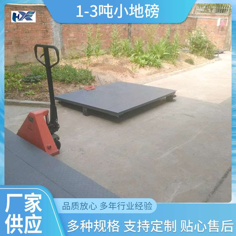 厂家供应1-3吨小地磅不锈钢电子地磅 电子小地磅3t5t 小型地磅2吨