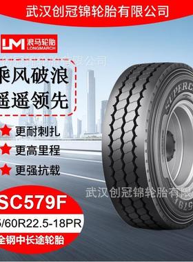 朝阳浪马轮胎295/60R22.5-18PRSC579F途顺全钢丝中长途轮胎