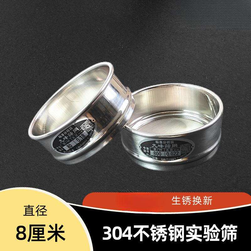 8cm小号样品筛300目800目分样标准筛304不锈钢过滤筛网实验室筛子