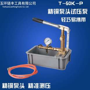 打壓泵 P手動試壓泵 50K 泵頭全銅 壓力泵 PPR管道試壓 打壓機