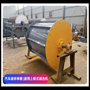 废钢上吸式磁选机移动破碎矿山选矿山东废铁钢渣厂家磁鼓精选机