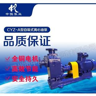 中恒泵业自吸油泵汽油柴油航空油水泵50CYZ 35耐腐蚀化工防爆水泵