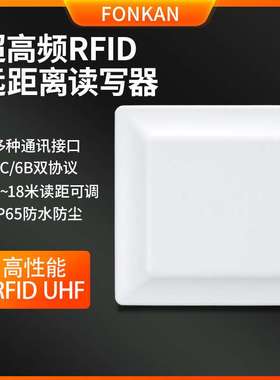 uhf超高频E710读写器7dbi一体机RFID读卡器915M进出管理18米读头