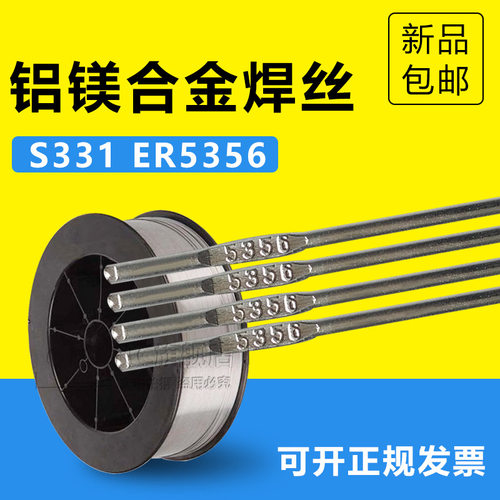 展长氩弧焊铝镁焊丝S331ER5356铝镁焊丝2.0/2.5/3.2铝合金焊丝
