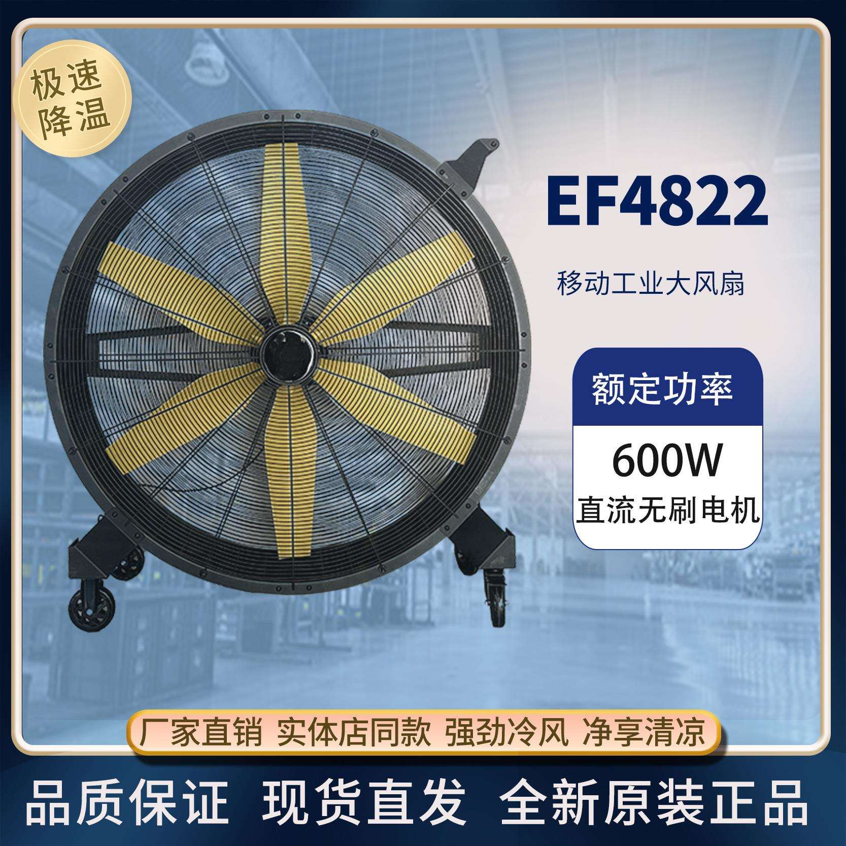 雷豹EF4822工业大风扇移动工厂健身房散热降温设备直流无刷电机