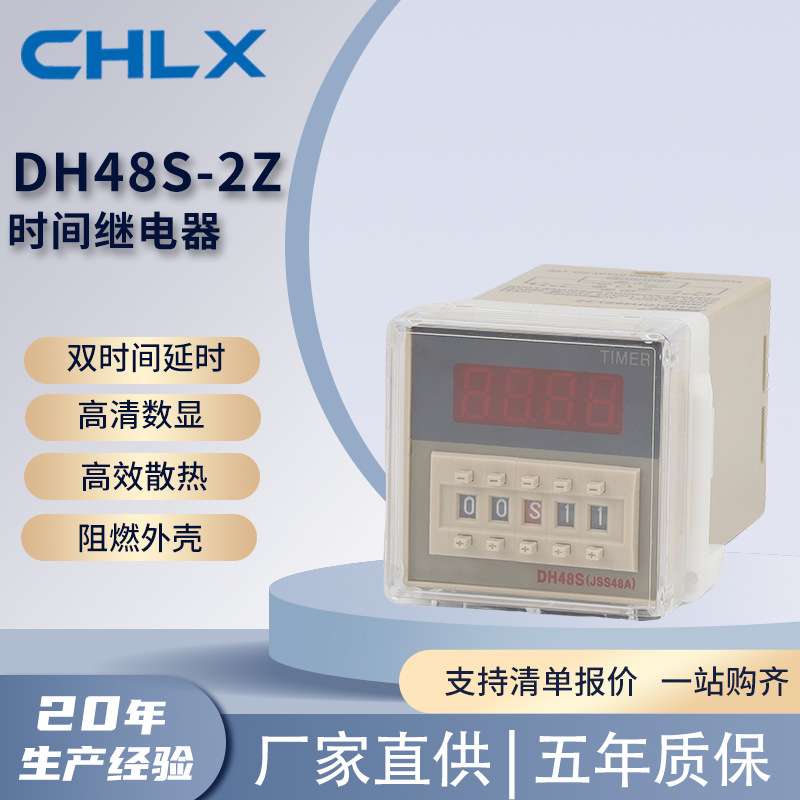 DH48S-2Z数显时间继电器CQC认证时间开关阻燃外壳通电延时继电器