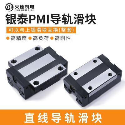 银泰PMI滑块 MSA15 20 25 30E S滑块直线导轨滑块防尘 雕刻机滑块