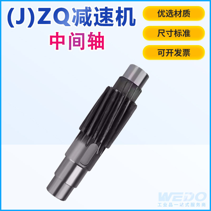 JZQ250齿轮减速机二轴中间轴JZQ350/400/500减速机齿轮轴配件大全