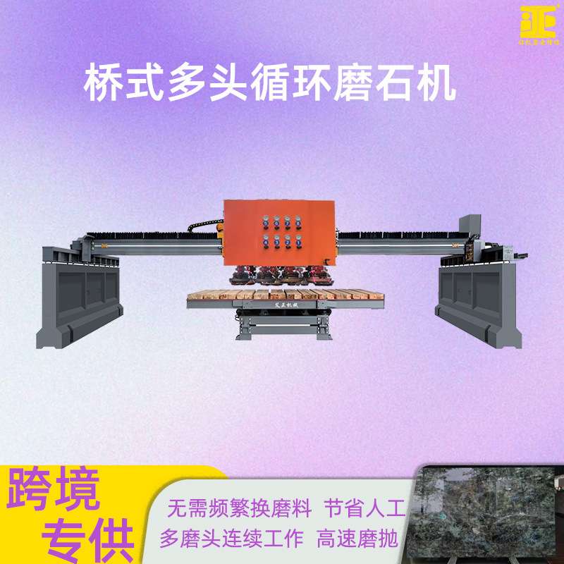桥式多头磨石机 全自动多磨头循环式奢石薄板磨抛设备 碑石抛亮机