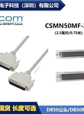 L-COM CSMN50MF-2.5 2.5英尺/0.75米D-Sub线缆 DB50公头/母头