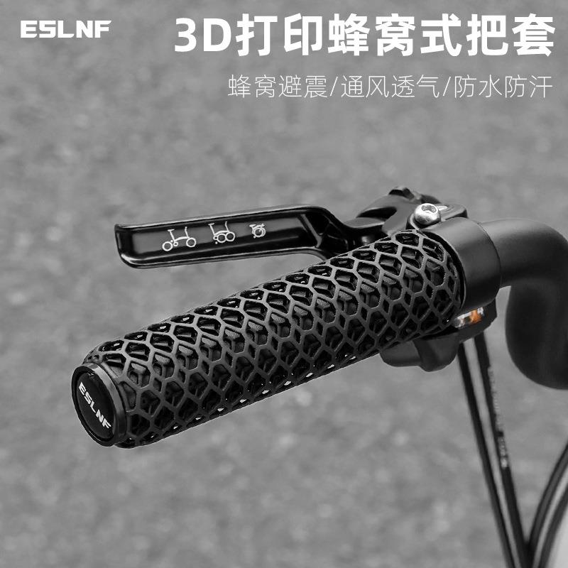 ESLNF自行车3D打印把套山地车变速转把锁死透气蜂窝网格握把把套
