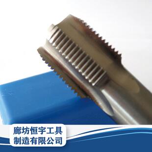 美制标准管螺纹机用丝锥NPT/NPTF 全磨制 恒宇工具 丝锥
