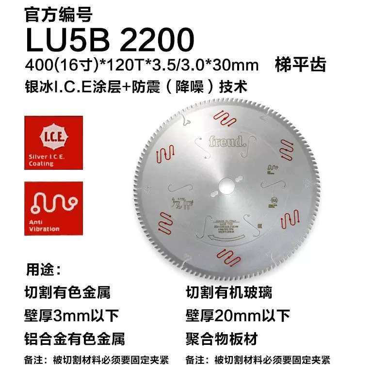 锐无敌Freud铝合金有色金属切割合金圆锯片梯平齿LU5A/LU5B/LU5E