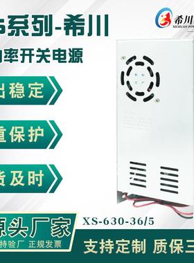 工控设备 36V16.7A 5V6A双组输出 开关电源 630AW 希川 非标 出样